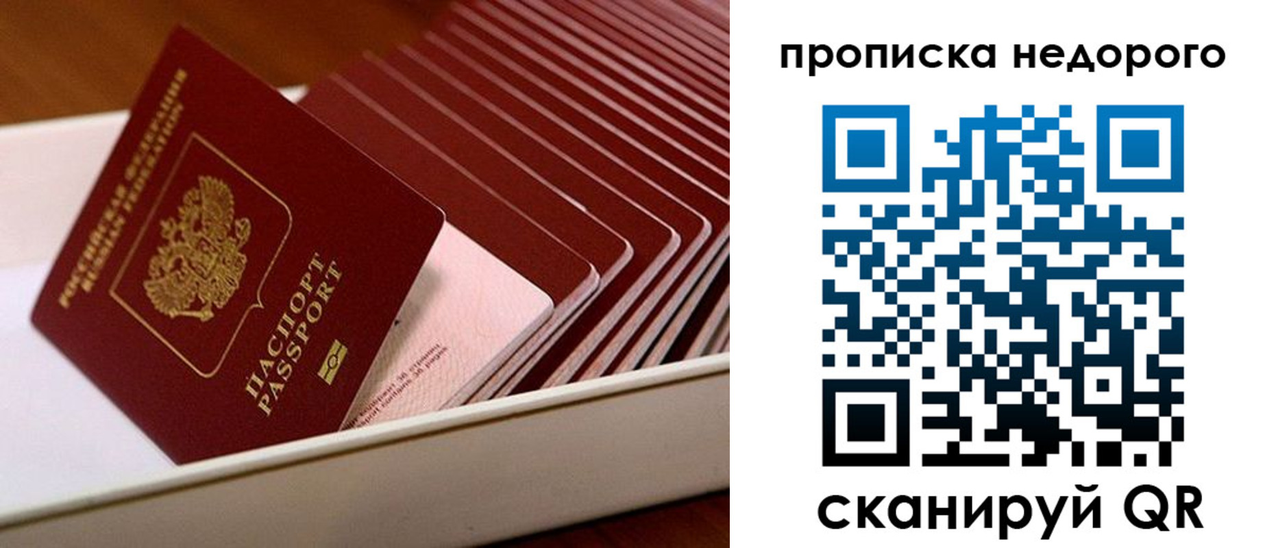 прописка паспорт в Бурятии