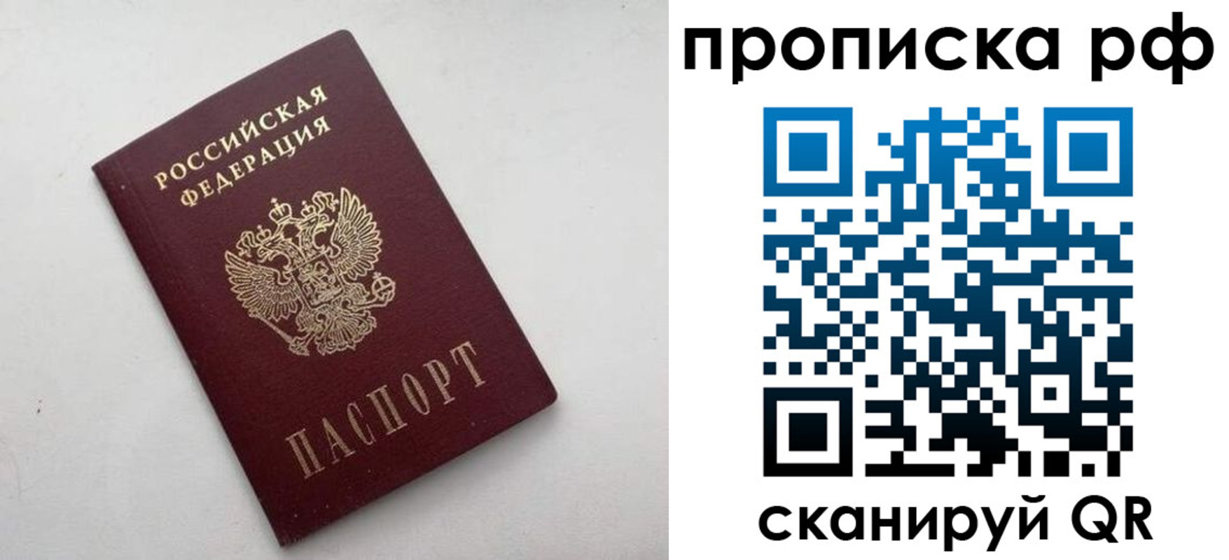 прописка ребенка в Бурятии