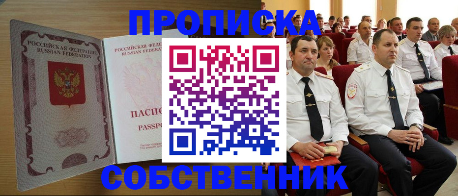 прописка паспорт в Бурятии