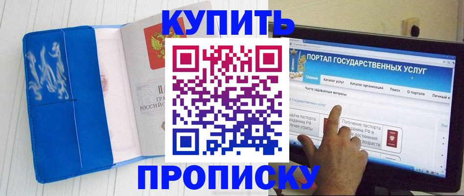 временная регистрация в Бурятии