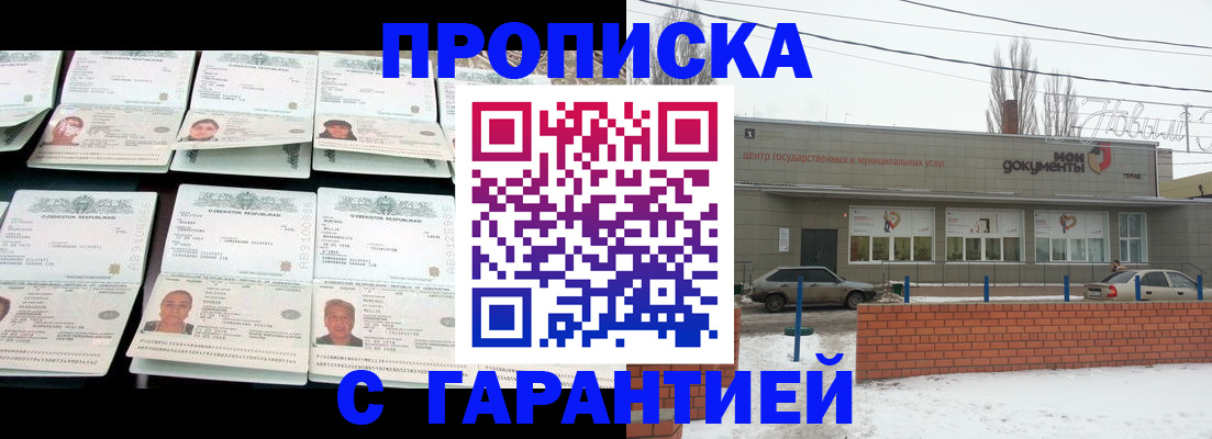 временная регистрация гарантия в Бурятии